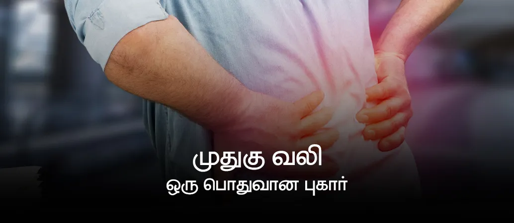 Living with Back Pain What You Should Know